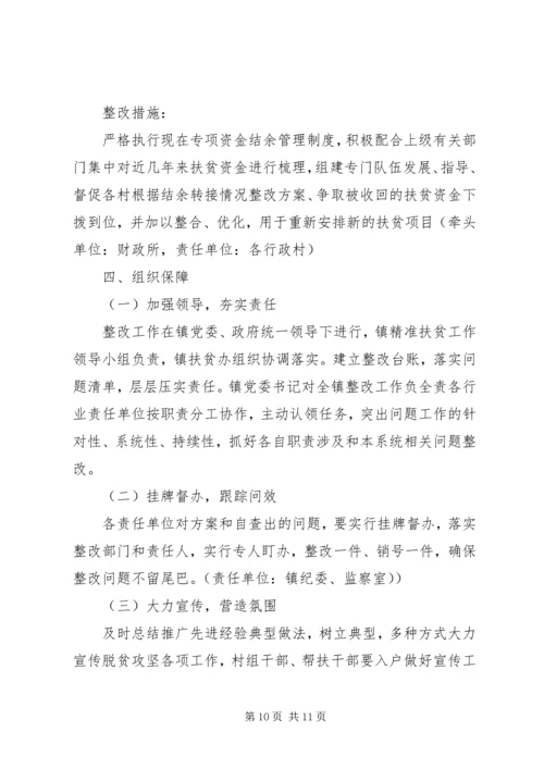 乡镇脱贫攻坚全省交叉检查反馈问题整改方案.docx