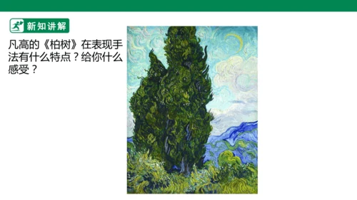 第十八课《大师画我也画》课件