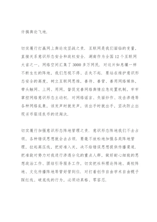 意识形态讲话稿-意识形态工作会议讲话稿三则.docx