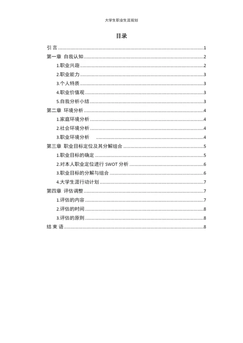 11页4200字金融科技专业职业生涯规划.docx