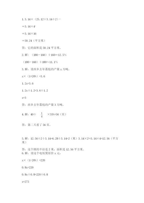 小学六年级上册数学期末测试卷含答案（黄金题型）.docx