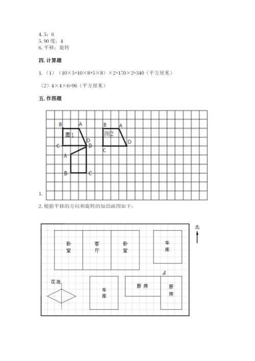 人教版数学五年级下册期末测试卷含答案【达标题】.docx