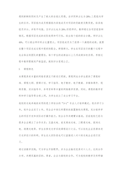 基于CDIO模式的光学系统课程设计的教学改革.docx