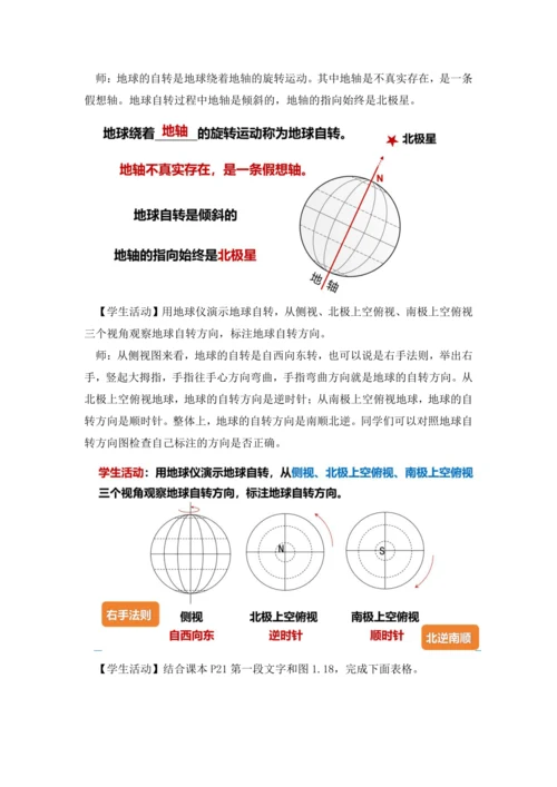 1.3 地球的运动（课时1 教学设计）-人教版（2024） 七年级地理上册
