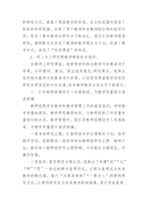 分管安全副校长述职述廉报告_1.docx