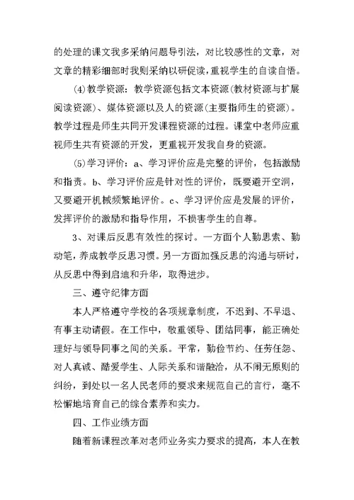 教师思想道德总结