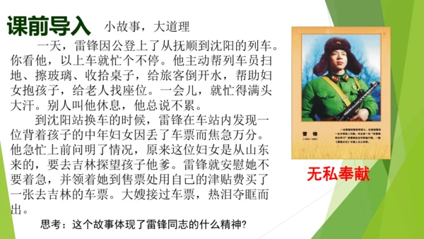 13.2在奉献中成就精彩人生 课件(共18张PPT)