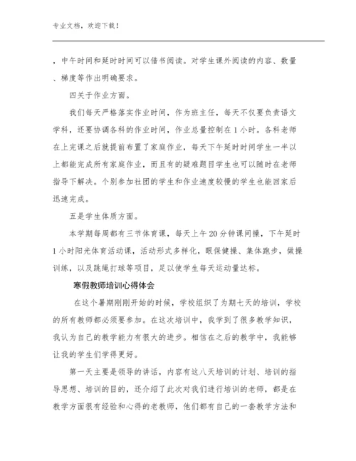 2024年寒假教师培训心得体会范文24篇.docx