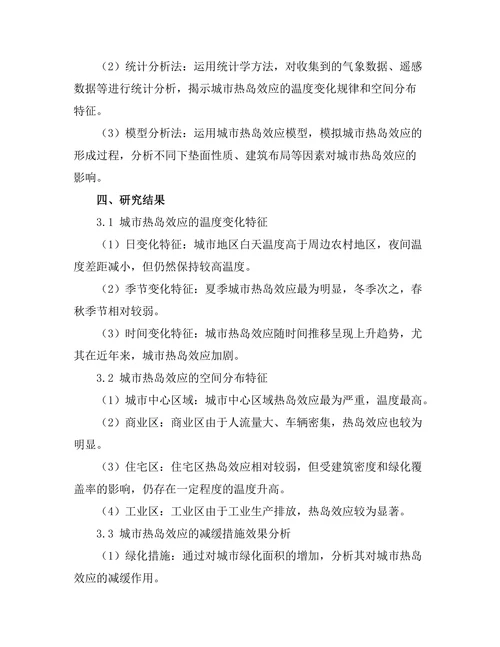 城市热岛效应的减缓技术研究