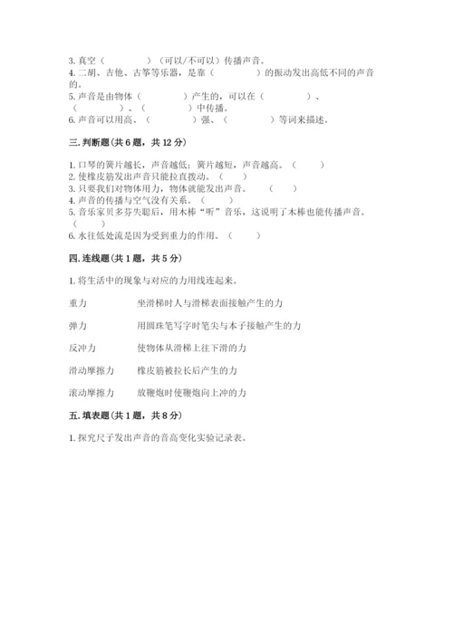 教科版四年级上册科学期末测试卷精品【名师推荐】.docx