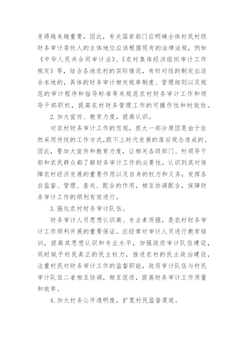 农业经济发展大学毕业论文.docx