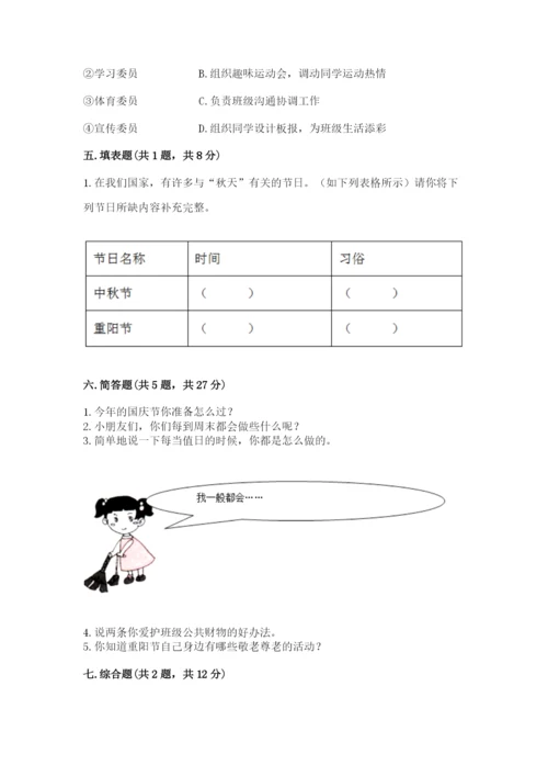 部编版二年级上册道德与法治期中测试卷及答案1套.docx