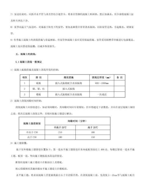 主体结构综合施工专题方案.docx