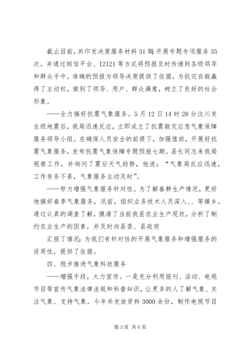 县气象局领导廉洁自律汇报 (3).docx