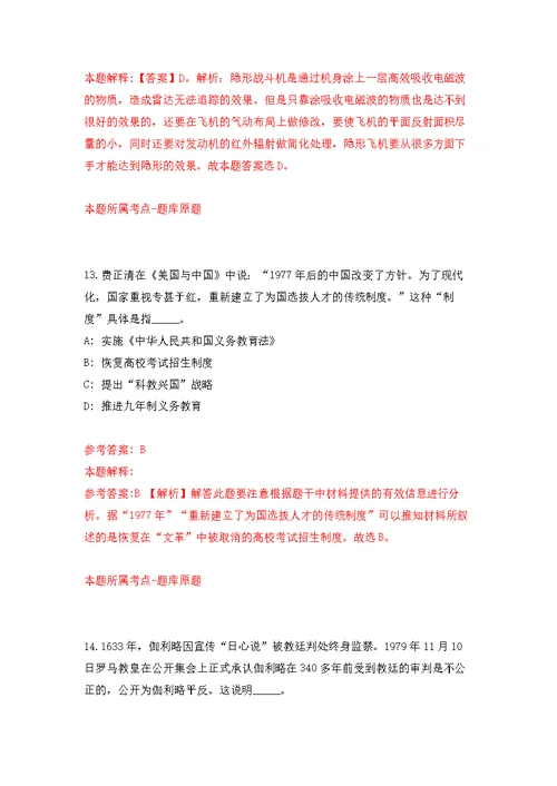 2022浙江杭州市淳安县汾口镇人民政府公开招聘3人模拟训练卷（第7次）