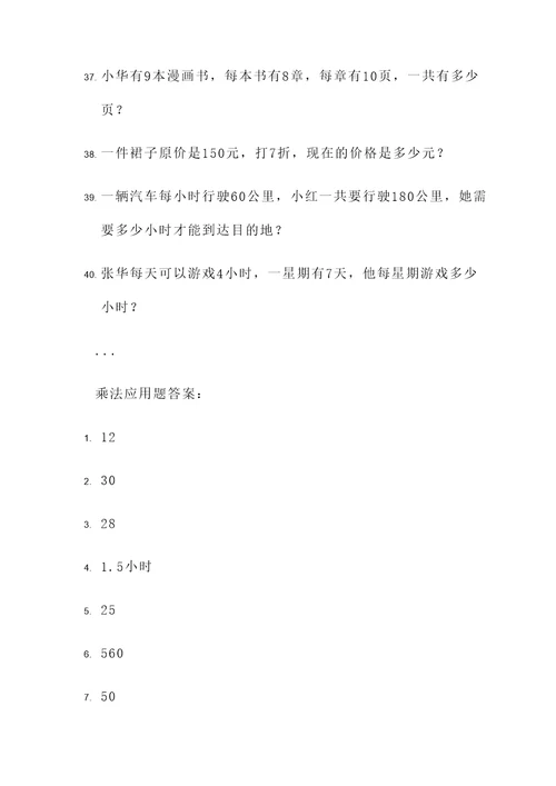 五年级一百道乘法应用题