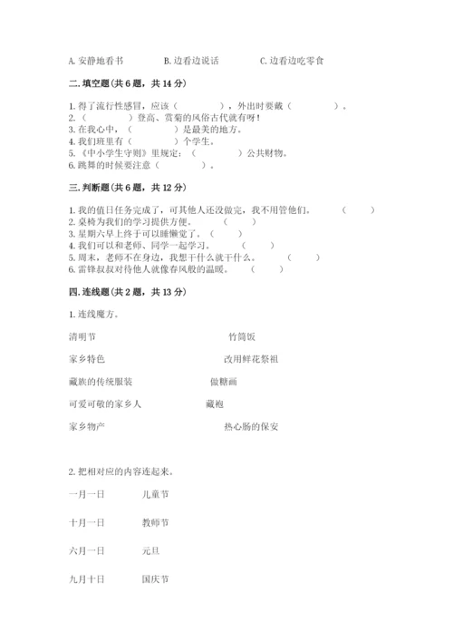 新部编版小学二年级上册道德与法治期末测试卷带答案（最新）.docx