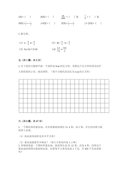 沪教版六年级数学下学期期末测试题附答案【实用】.docx