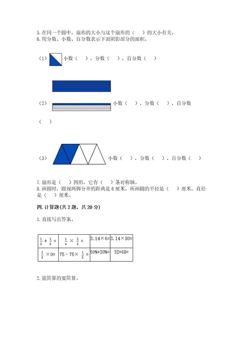 小学数学六年级上册期末卷附参考答案培优a卷