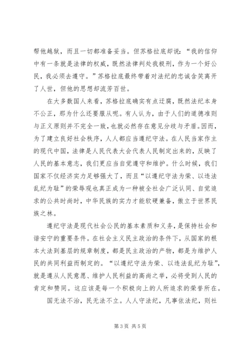 增强公民意识教育讲话稿 (4).docx