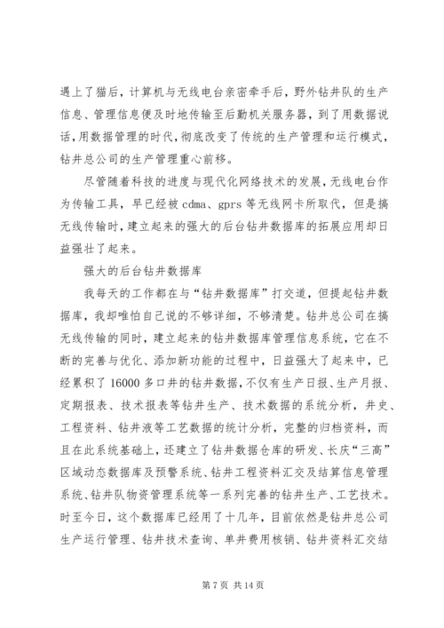 信息时代我们的脚步.docx