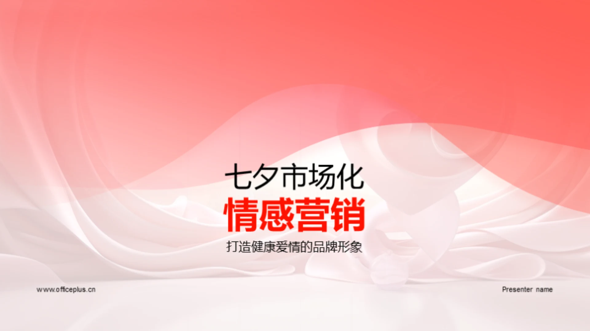 七夕市场化情感营销