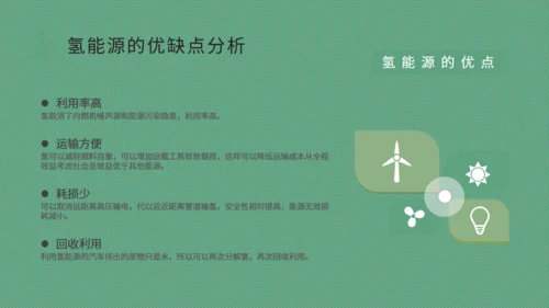 氢能源的应用绿色新能源环保通用PPT模板