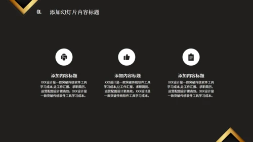 实力品牌推广方案黑金高端通用PPT模板