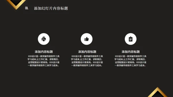 实力品牌推广方案黑金高端通用PPT模板