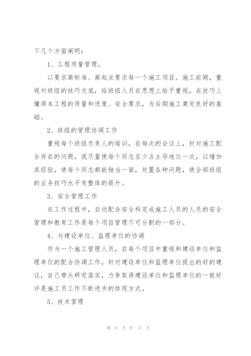 施工项目部门述职报告5篇.docx