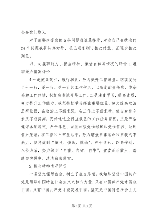 党的群众路线教育实践活动自评互评.docx