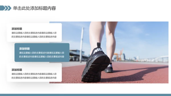 全民运动健身健康中国运动会跑步马拉松PPT模板