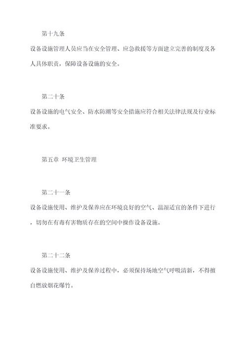 会展设备设施管理办法