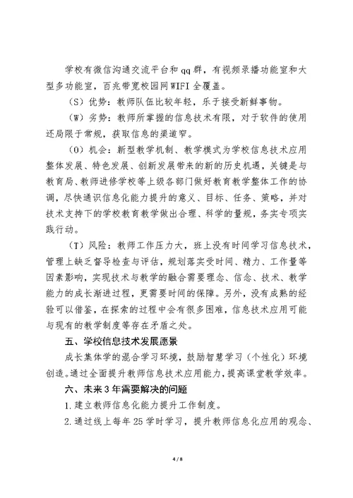 蛟河市实验小学教师信息技术应用能力提升工程2.0整校推进工作规划