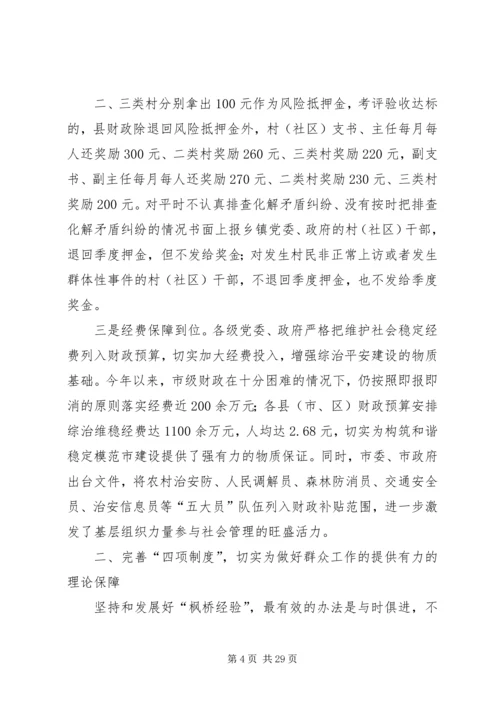 学习枫桥经验、创新工作方法、打造平安河池.docx