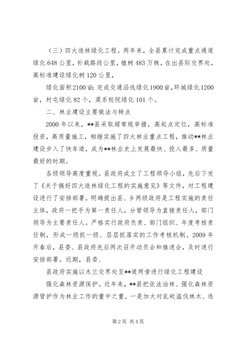 县林业生态工程建设情况的调研报告 (5).docx