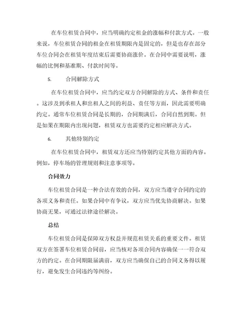 车位租赁合同常用
