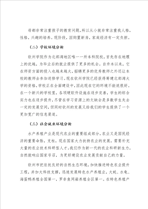 范文精选大学职业规划书 2