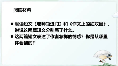 统编版五四制五年级语文下册同步精品课堂系列综合性学习：难忘小学生活  回忆往事（教学课件）