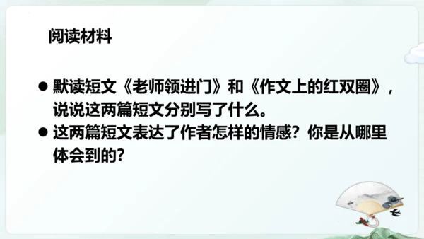 统编版五四制五年级语文下册同步精品课堂系列综合性学习：难忘小学生活  回忆往事（教学课件）