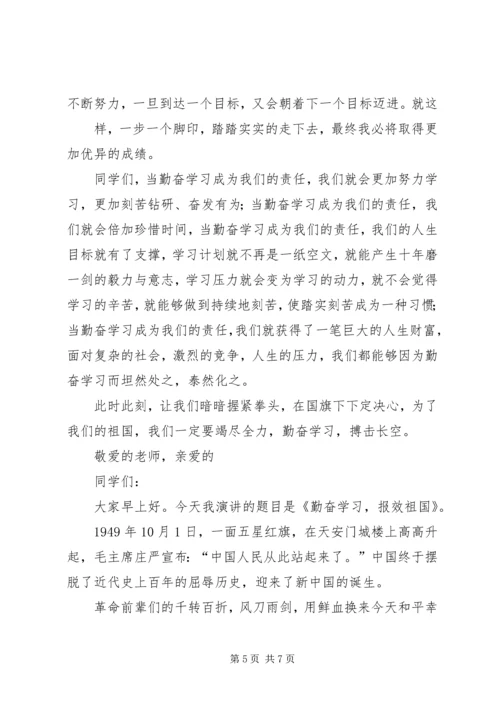 勤奋学习的演讲稿六篇.docx