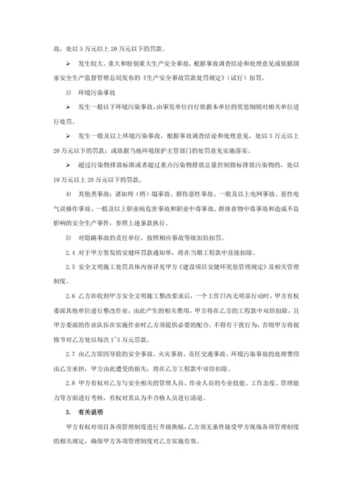 安全文明施工管理专项条款