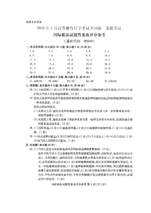 2023年自考国际私法真题和答案.docx