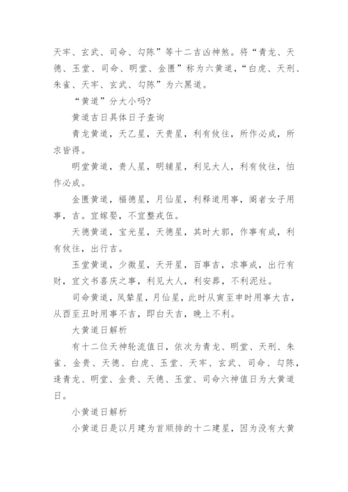 2024年全年黄道吉日有哪些？.docx
