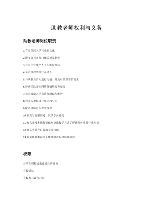 助教老师岗位职责1.0.docx