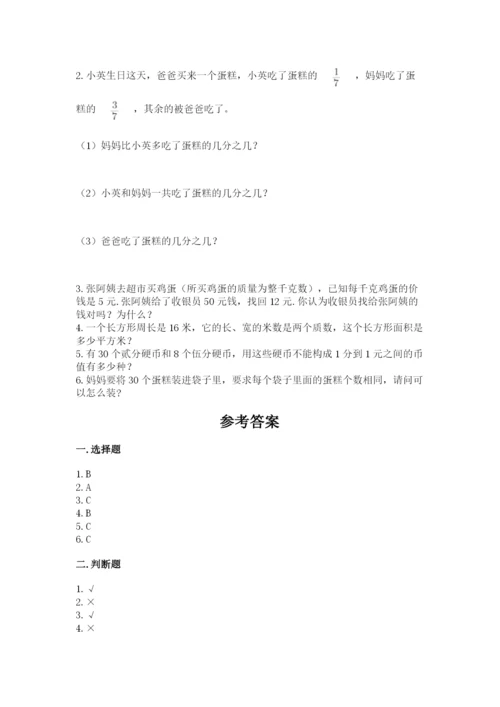 人教版五年级下册数学期末卷及完整答案【夺冠】.docx