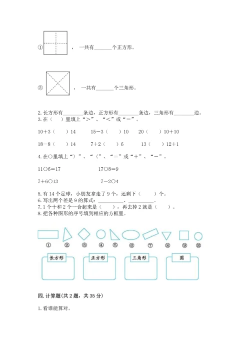 人教版一年级下册数学期中测试卷及参考答案（研优卷）.docx