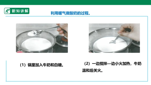 【人教版】《劳动教育》5下 劳动项目七《为奶奶做一杯酸奶》课件