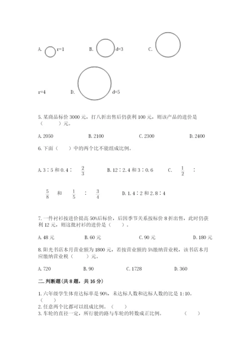 沪教版小学六年级下册数学期末综合素养测试卷（各地真题）.docx