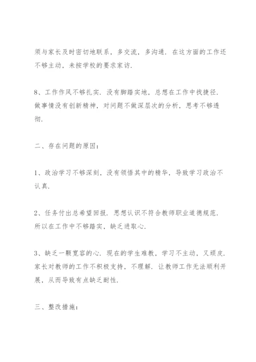 师德师风存在的问题及整改措施.docx